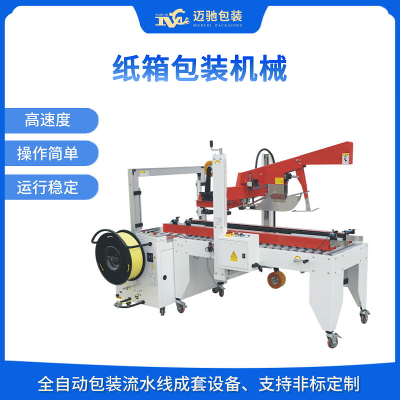 紙箱包裝機械