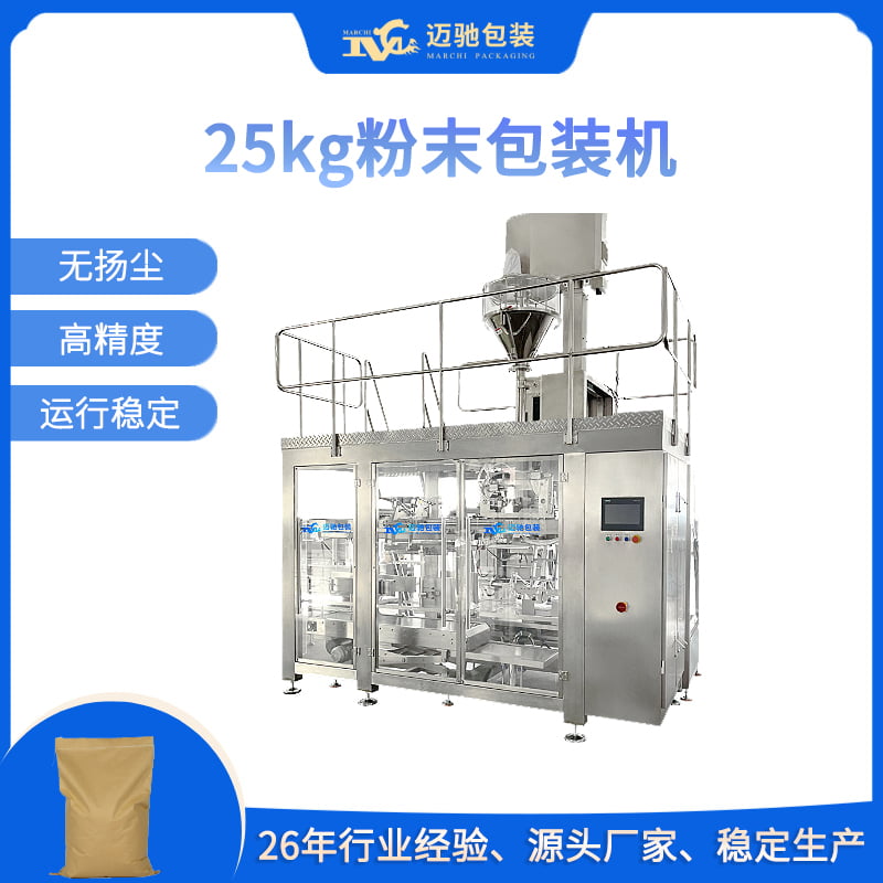 25kg粉末包裝機(jī)